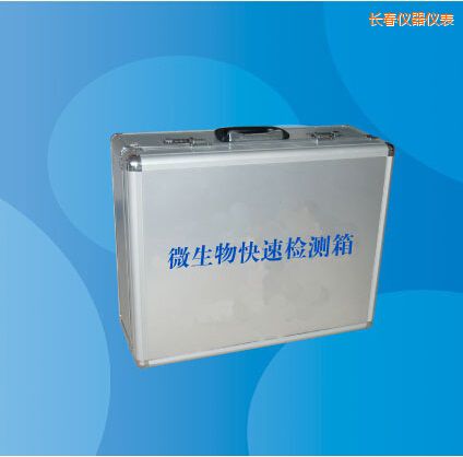 長(zhǎng)春微生物快速檢測(cè)箱