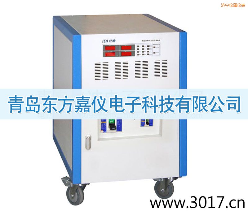 濟(jì)寧程控式單相交流變頻電源(三相輸入)